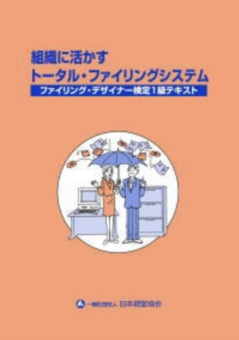 学び】ファイリングデザイナー1級取得•合格するために取り組んだこと